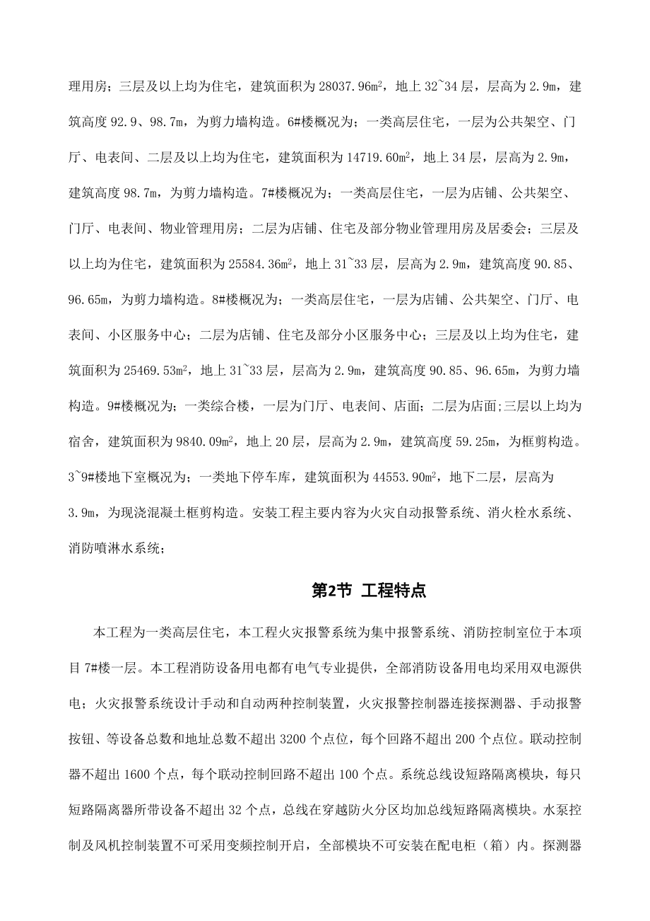 消防系统施工方案.doc_第3页