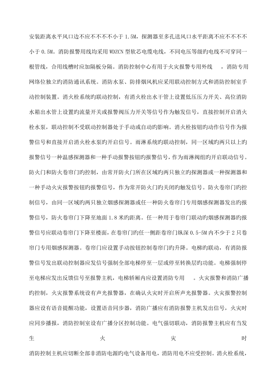 消防系统施工方案.doc_第4页