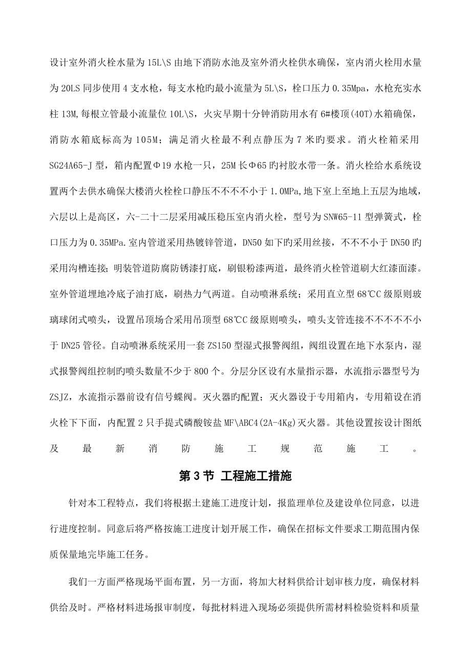 消防系统施工方案.doc_第5页