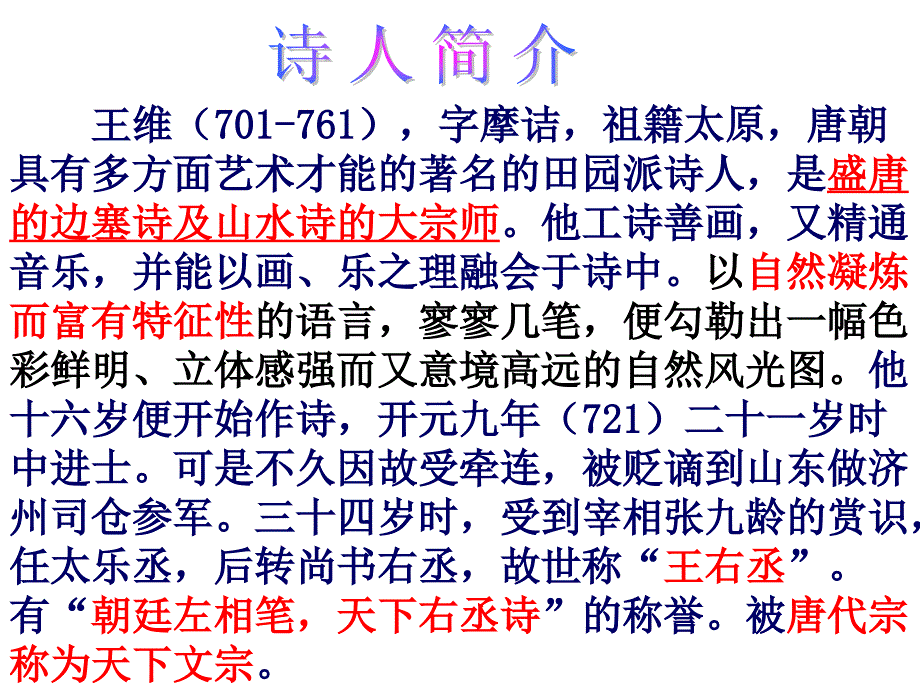 7山居秋暝_第2页