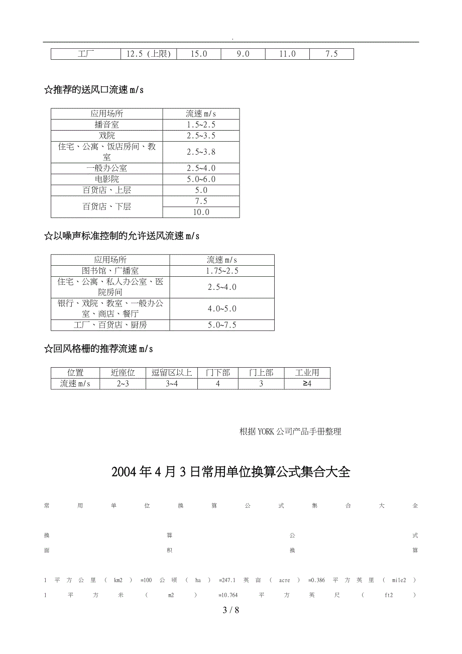 风管阻力计算简介_第3页