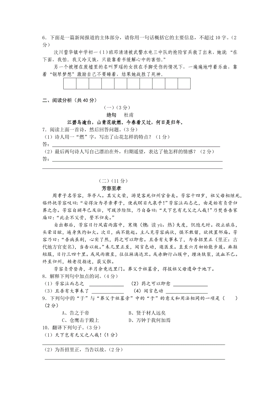【精品】江苏无锡中考语文试题_第2页