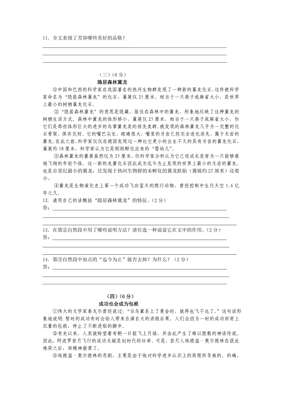 【精品】江苏无锡中考语文试题_第3页