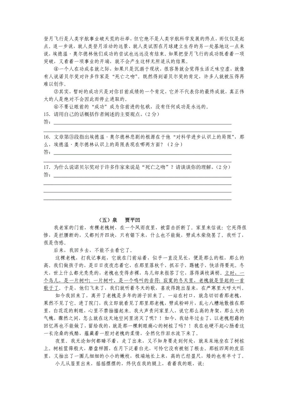 【精品】江苏无锡中考语文试题_第4页