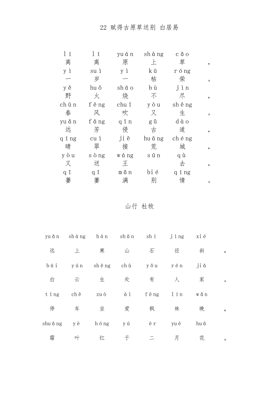 小学古诗《敕勒歌》拼音版_第5页