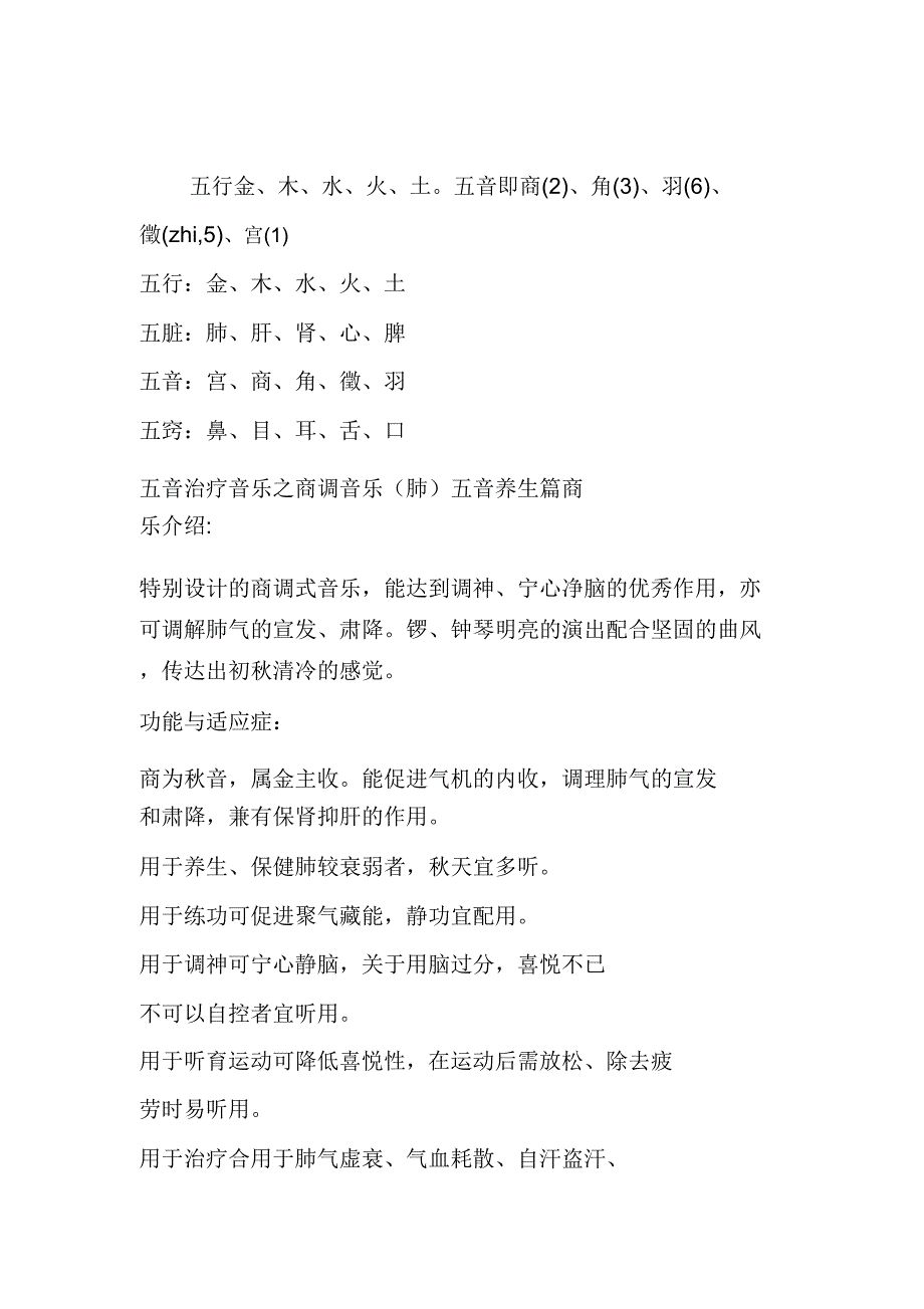 音养生治疗音乐.docx_第1页
