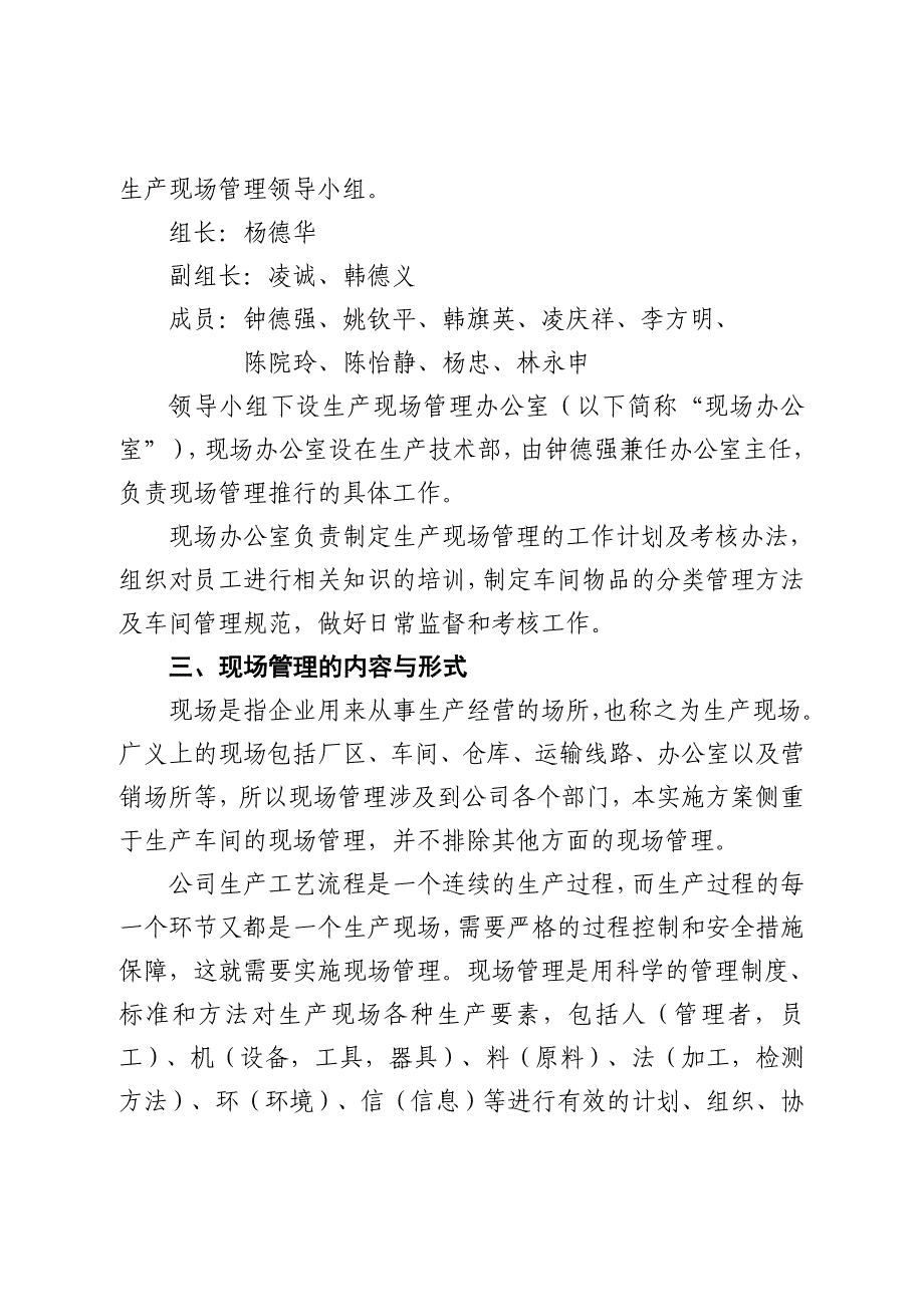 进一步加强生产现场管理的实施方案_第2页