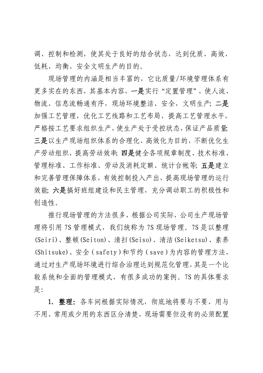 进一步加强生产现场管理的实施方案_第3页