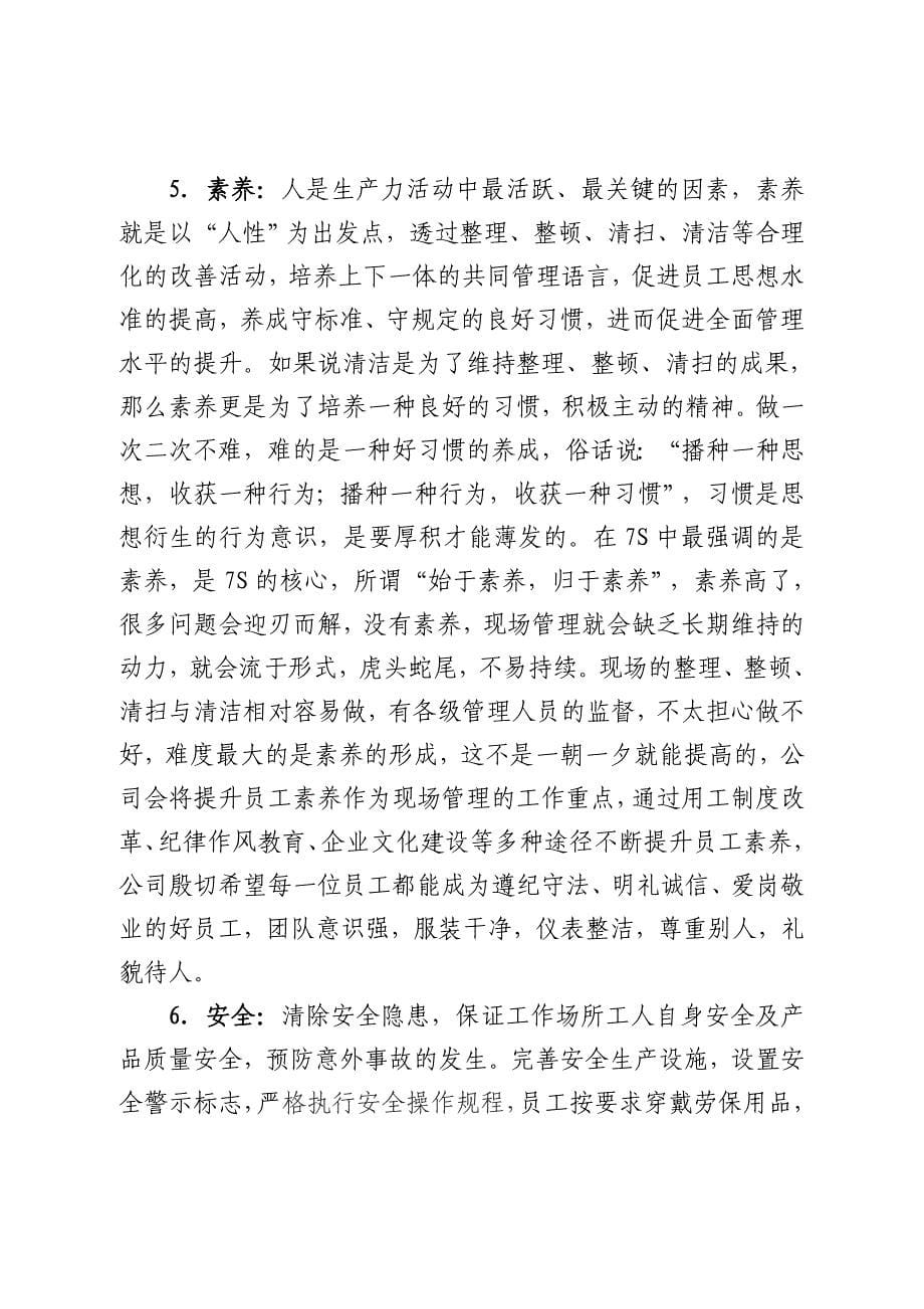 进一步加强生产现场管理的实施方案_第5页