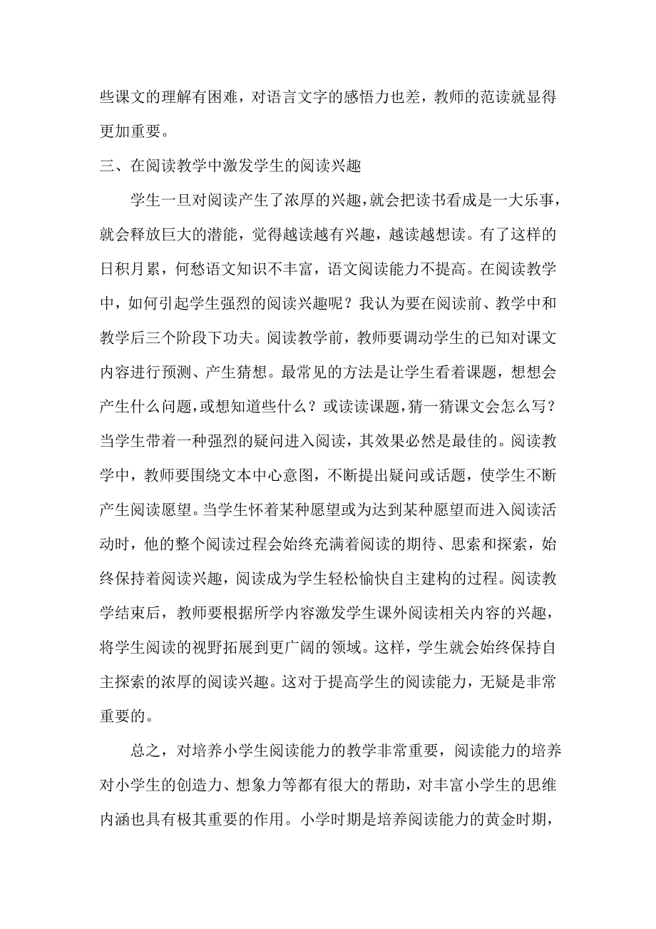 怎样提高小学生的阅读能力呢.doc_第3页