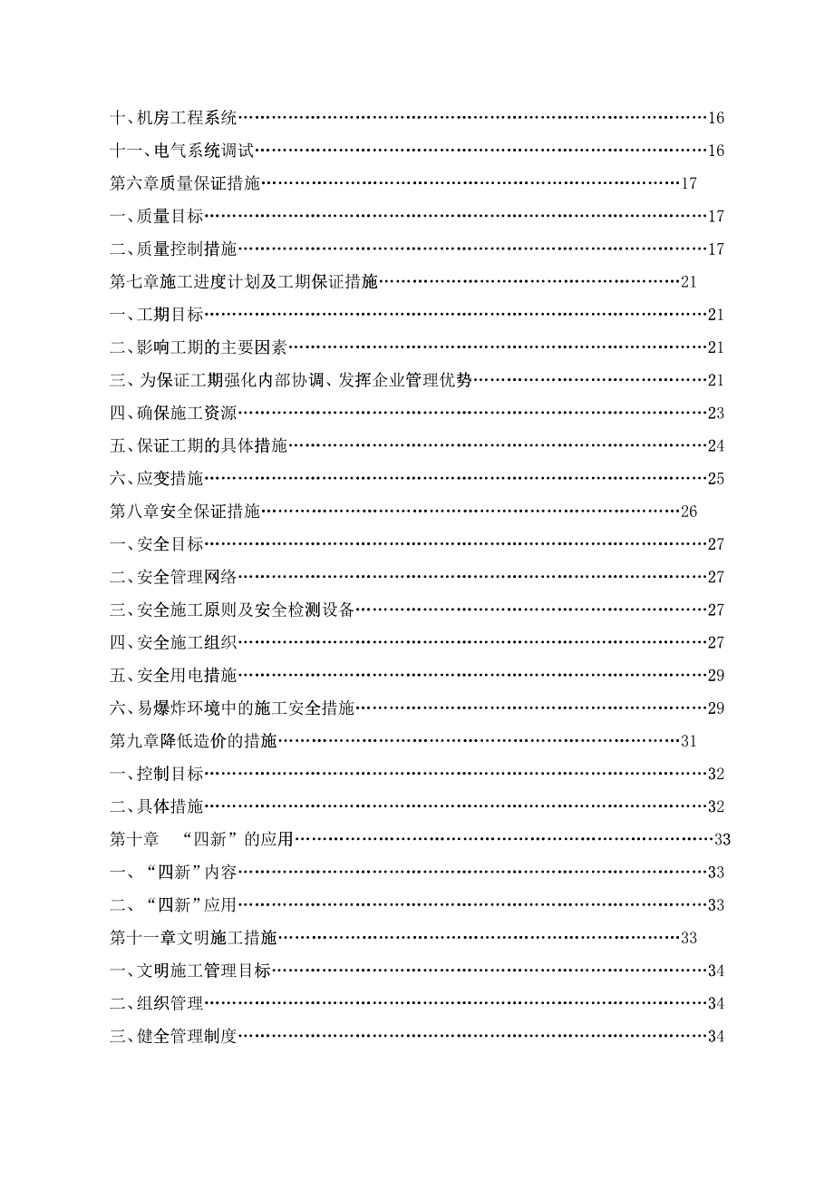 矿井安全监测监控系统、视频通信及考勤系统安装工程施_第3页