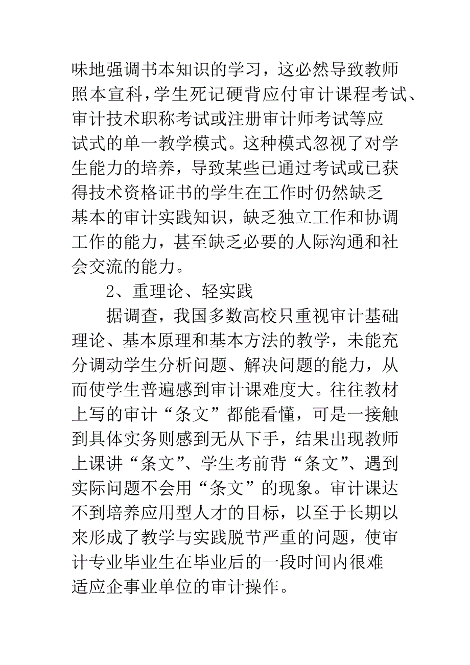 审计学教学新模式的研究与实践.docx_第2页