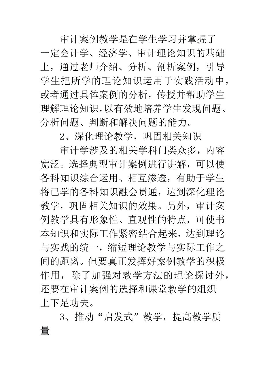 审计学教学新模式的研究与实践.docx_第4页