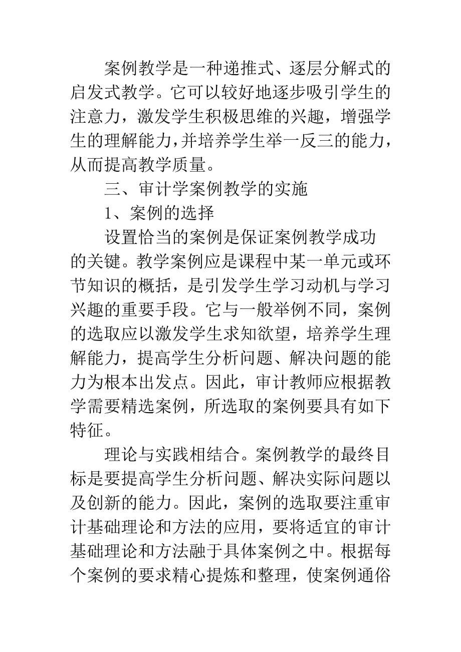 审计学教学新模式的研究与实践.docx_第5页