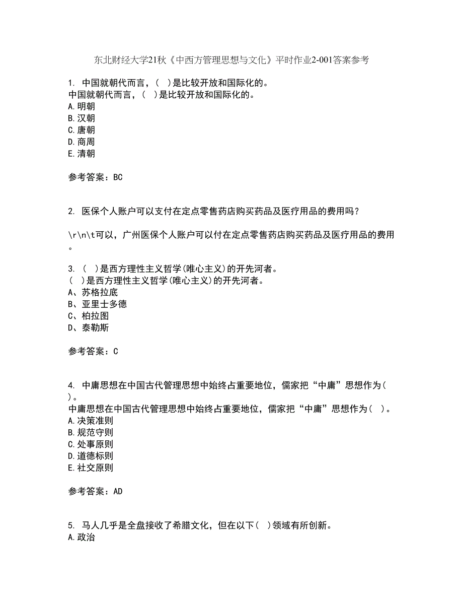 东北财经大学21秋《中西方管理思想与文化》平时作业2-001答案参考80_第1页