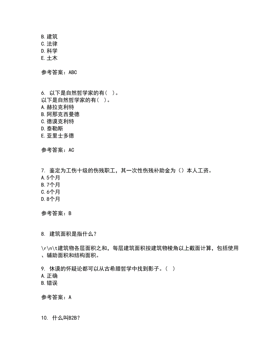 东北财经大学21秋《中西方管理思想与文化》平时作业2-001答案参考80_第2页