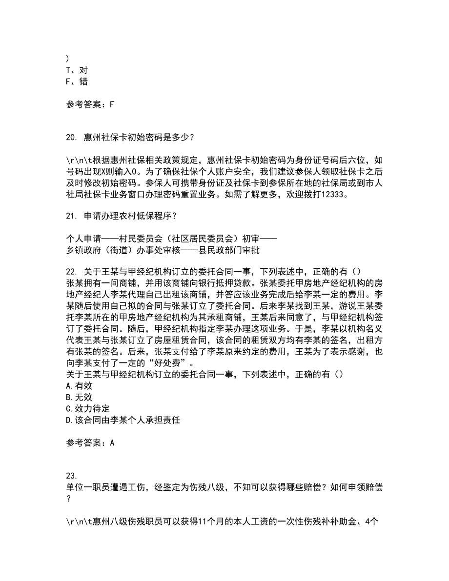 东北财经大学21秋《中西方管理思想与文化》平时作业2-001答案参考80_第5页