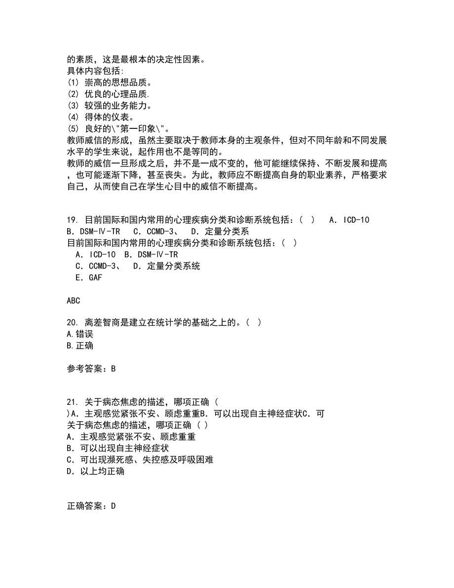 福建师范大学21春《心理测量学》在线作业一满分答案9_第5页