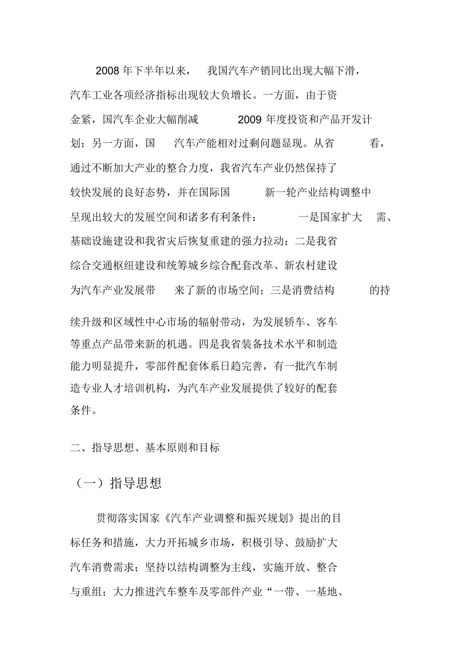 四川省汽车产业调整和振兴行动计划_第2页