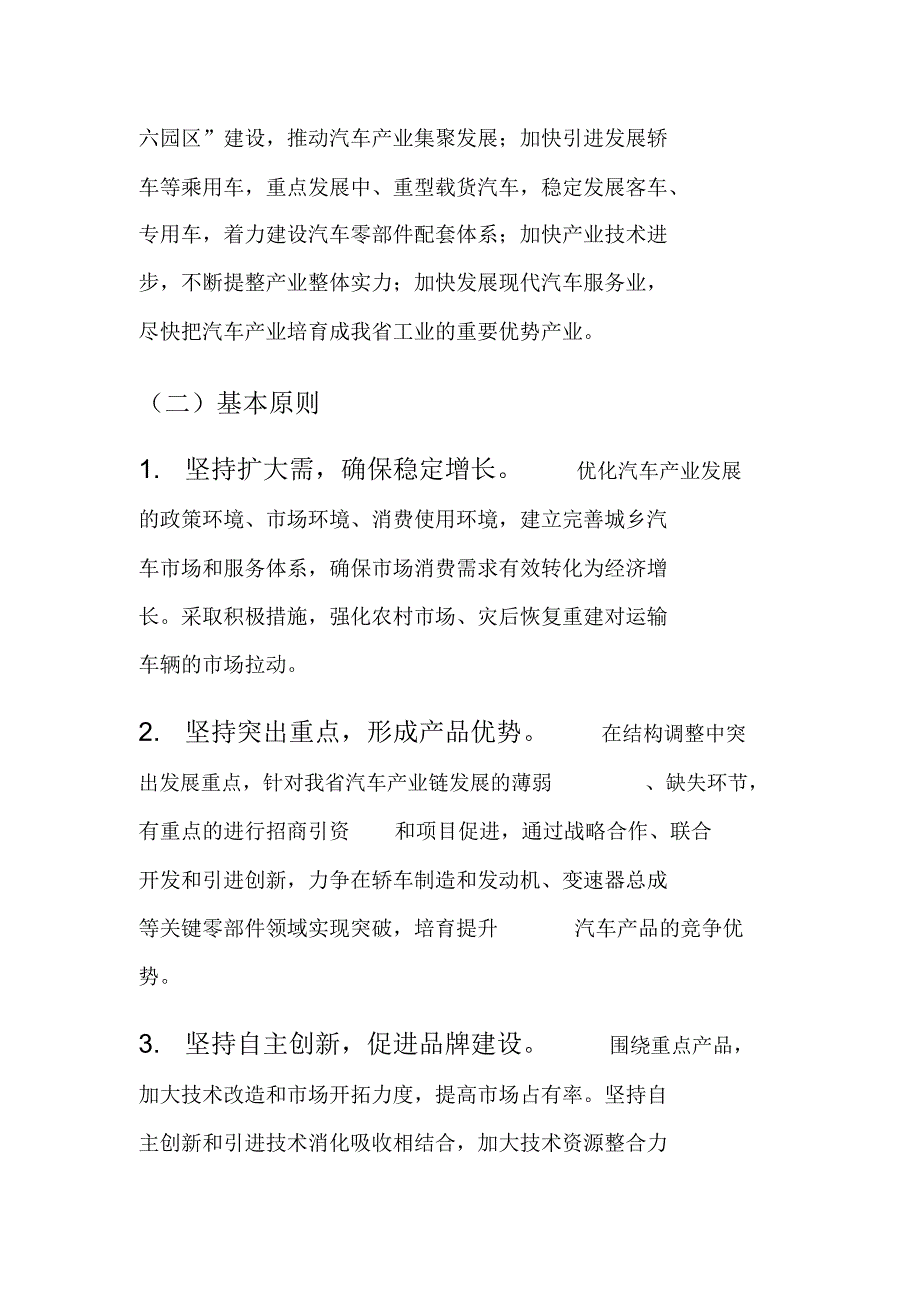 四川省汽车产业调整和振兴行动计划_第3页