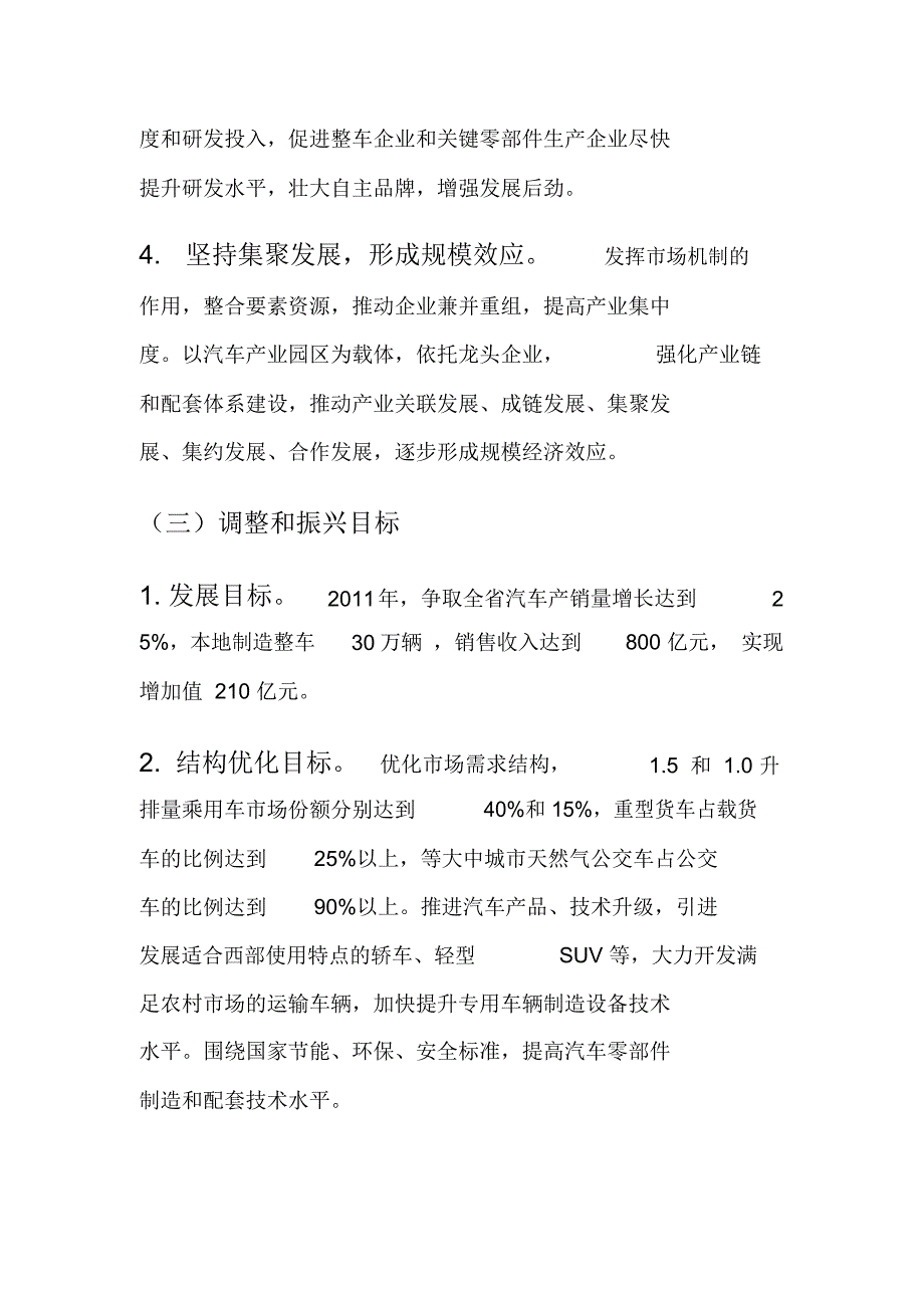 四川省汽车产业调整和振兴行动计划_第4页