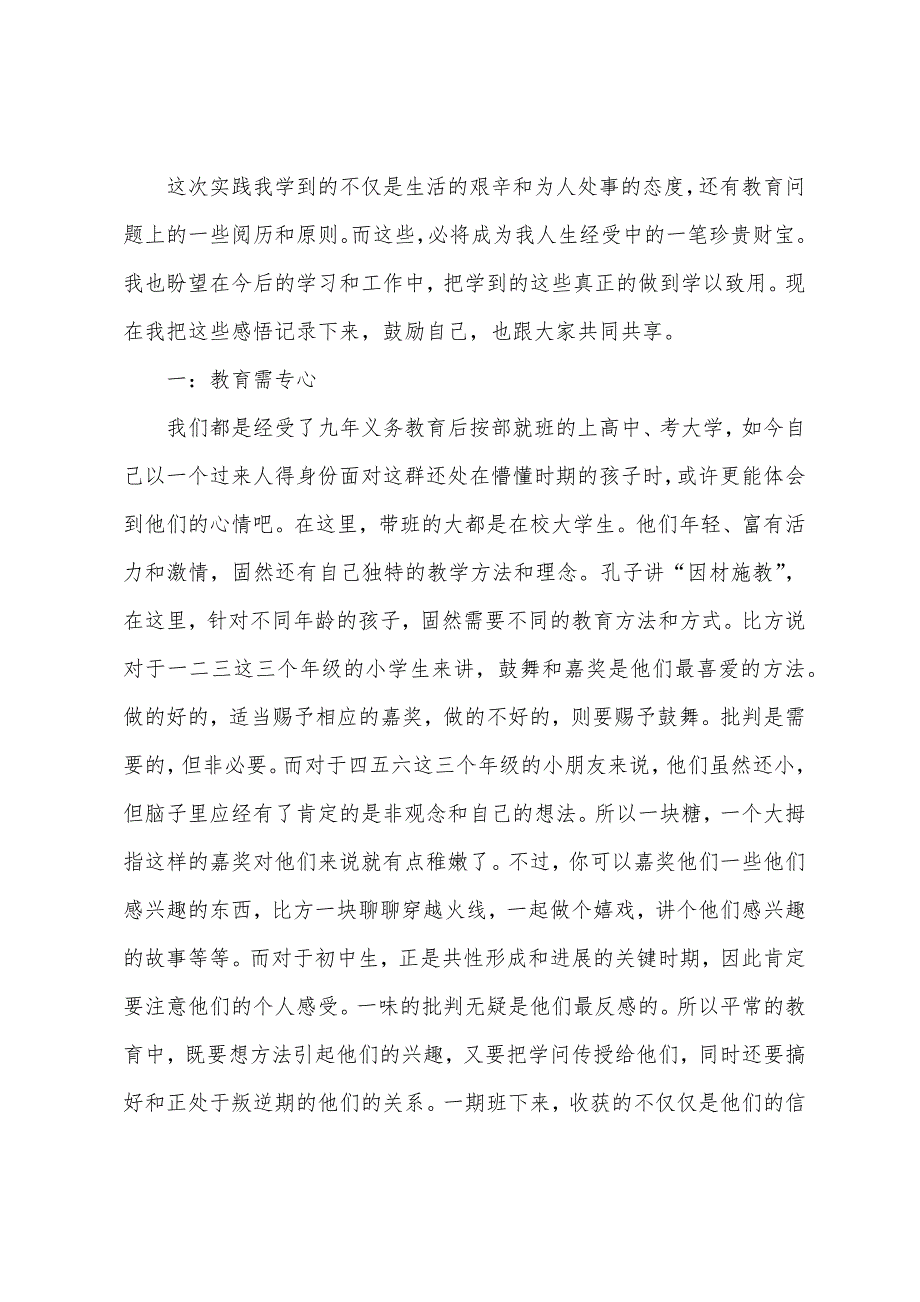 大学生社会实践心得体会模板汇总6篇.docx_第3页