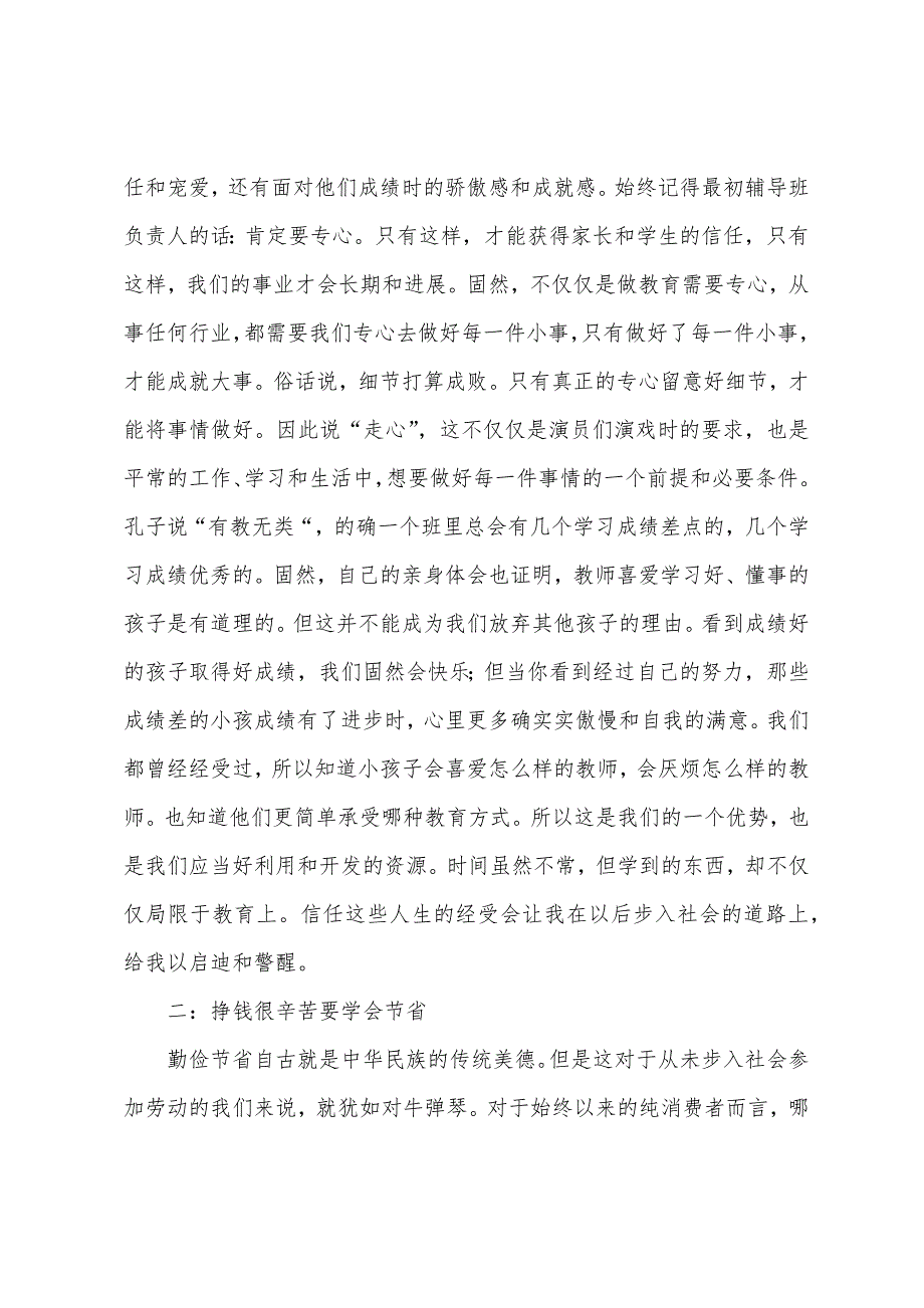 大学生社会实践心得体会模板汇总6篇.docx_第4页