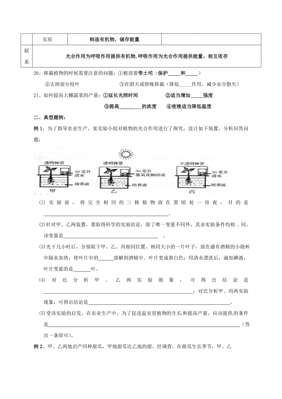 山东省临沂义堂中学八年级生物复习学案4绿色植物的三大生理作用无答案_第3页