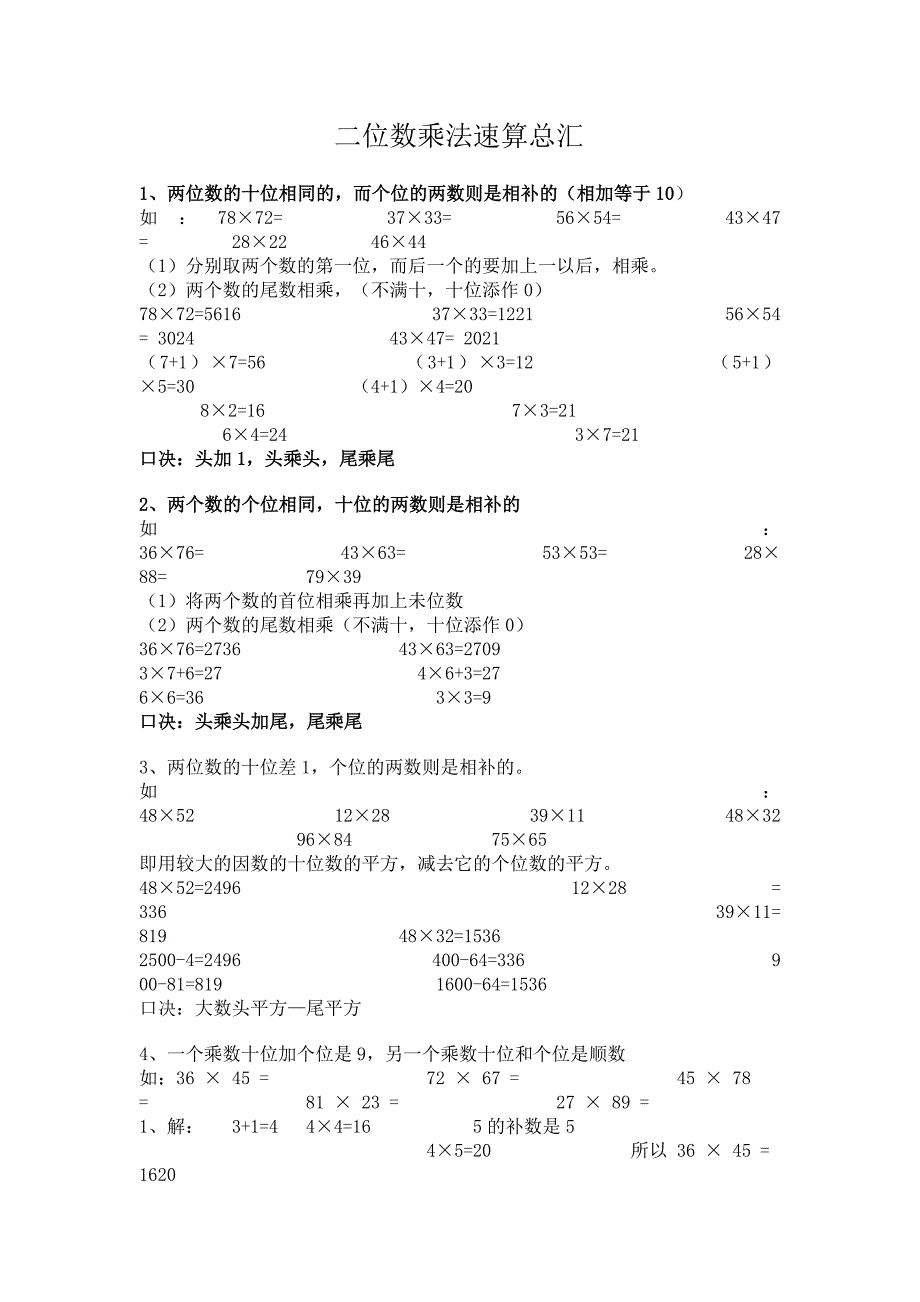 二位数乘法速算总汇.doc_第1页