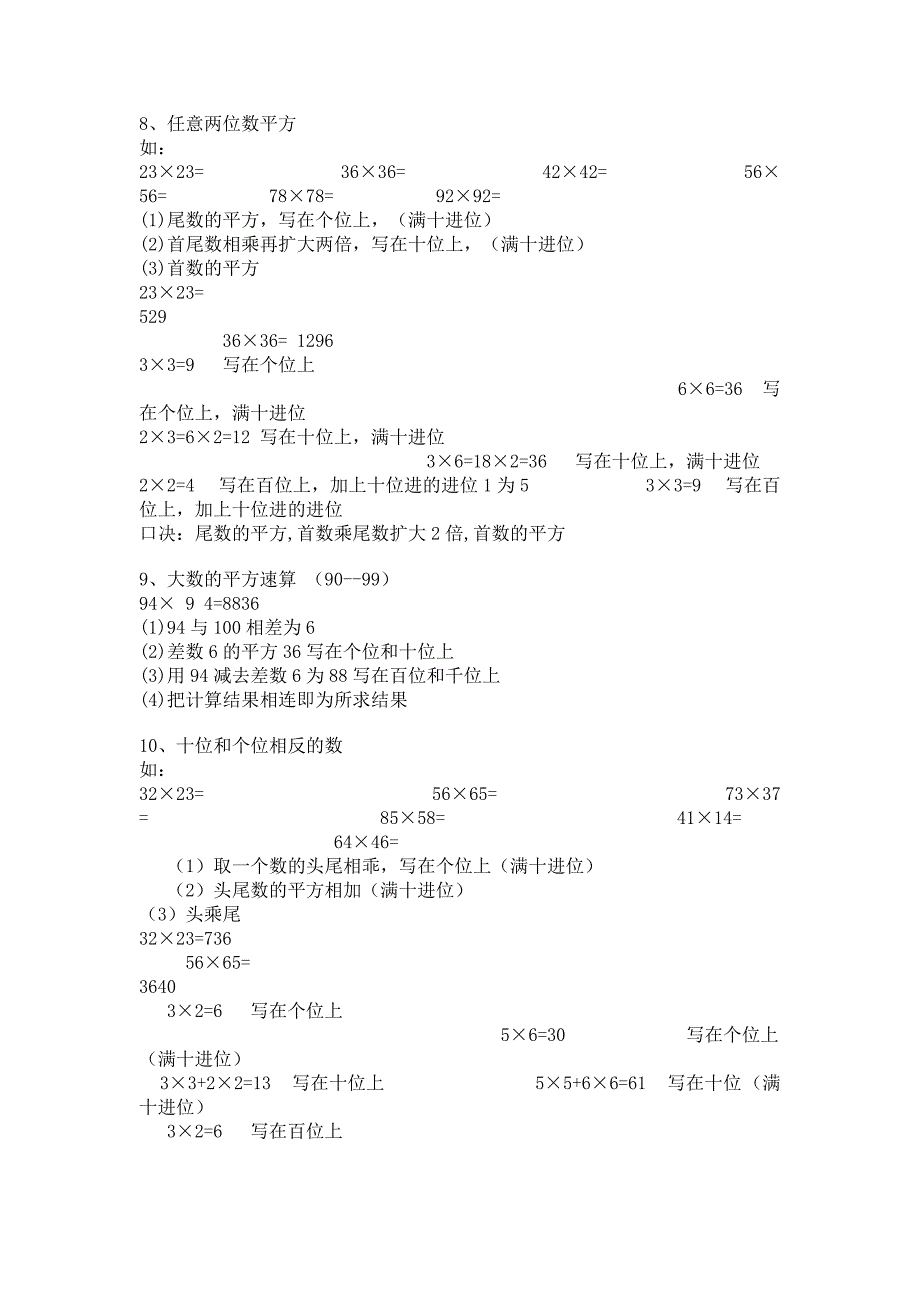 二位数乘法速算总汇.doc_第3页