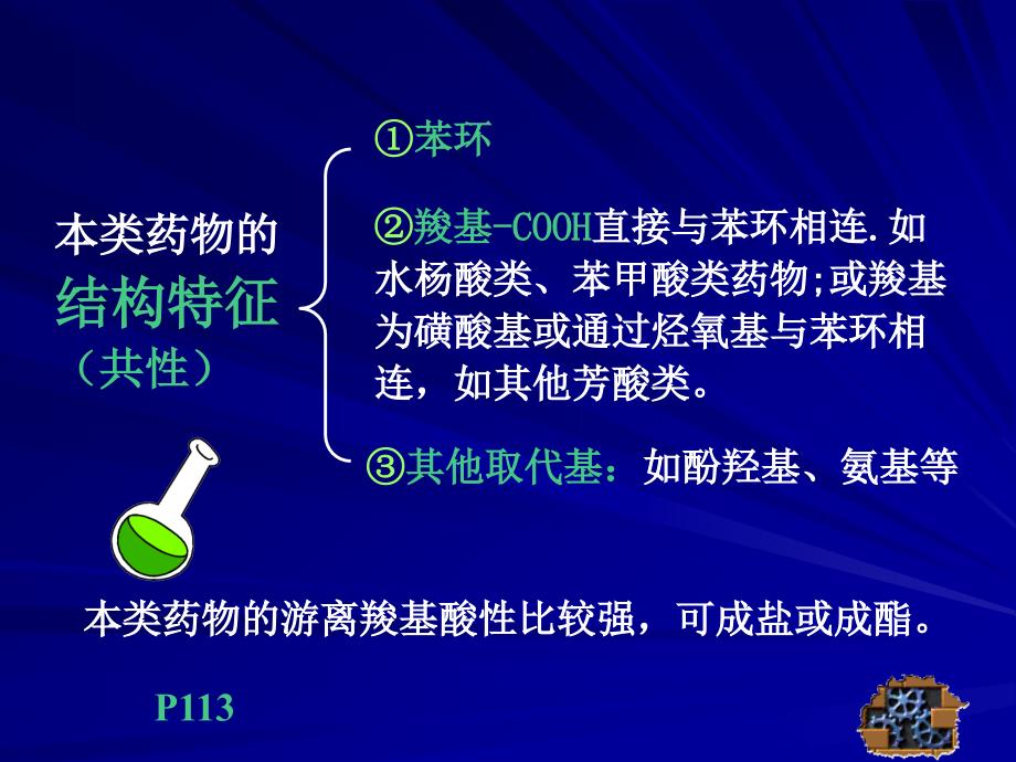 药物分析芳酸及其酯类药物的分析_第2页