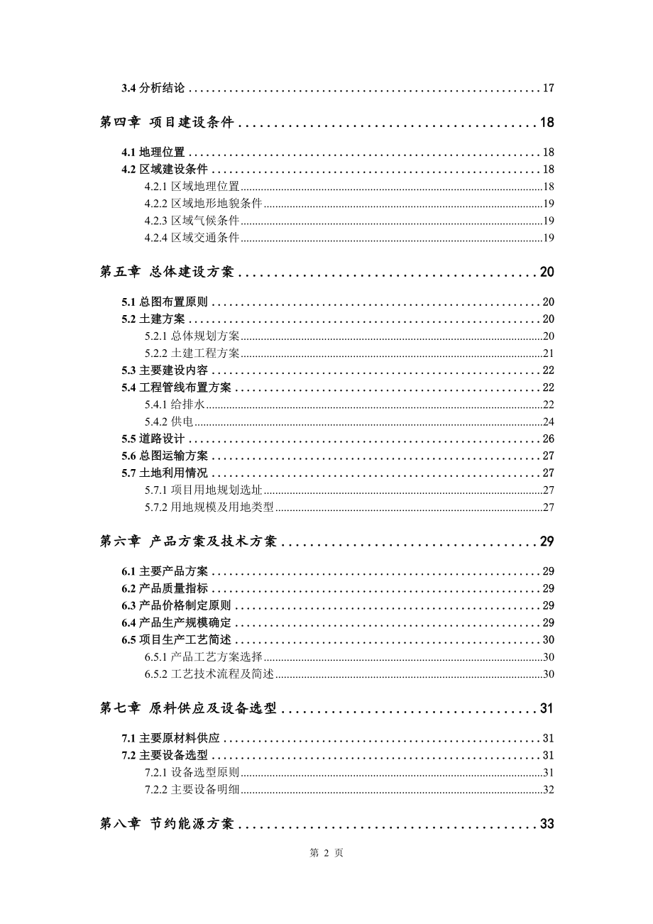 智能装配式钢结构集成住宅产业化基地可行性研究报告建议书_第3页