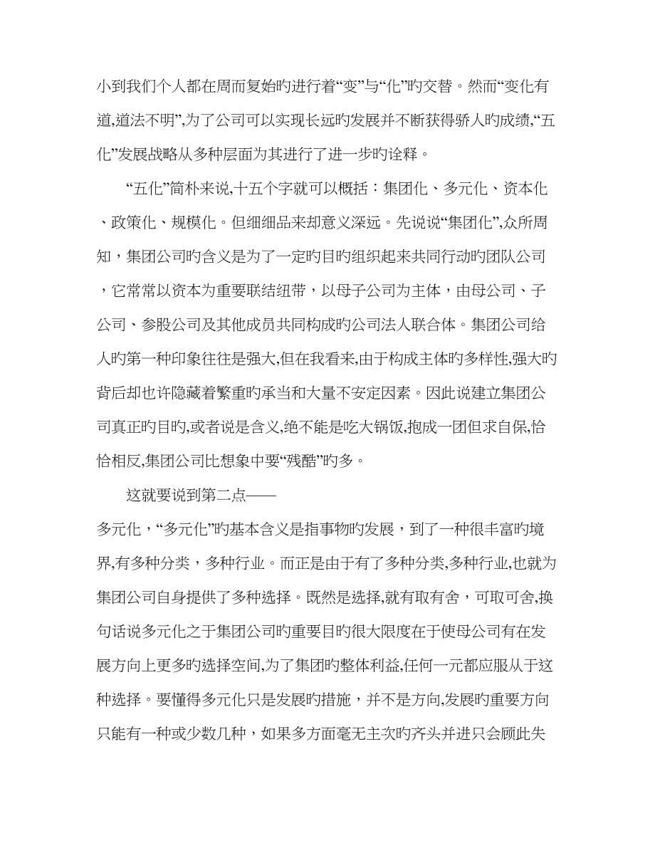 我与公司共成长范文(精选多篇)_第5页