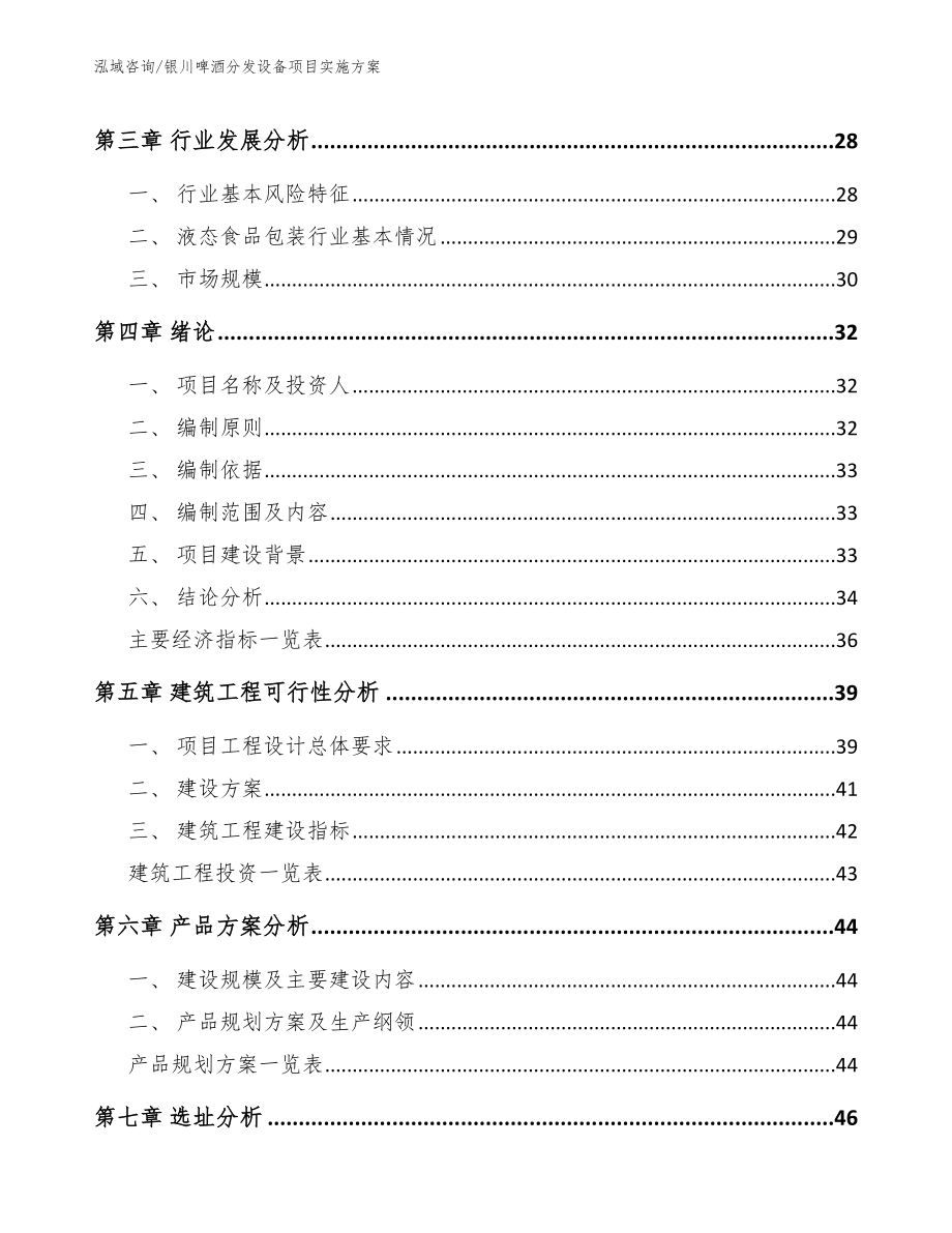 银川啤酒分发设备项目实施方案（参考范文）_第4页