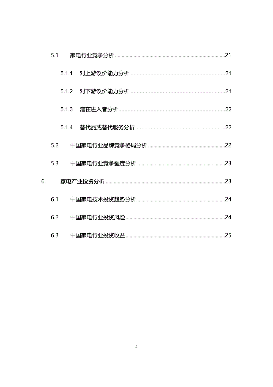 2021年家电行业现状与前景趋势报告_第4页