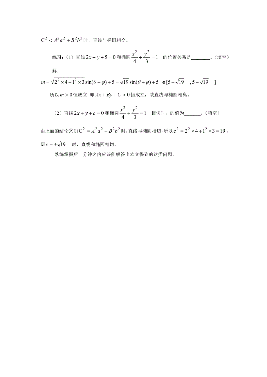 快速判断直线与椭圆位置关系的方法_第2页