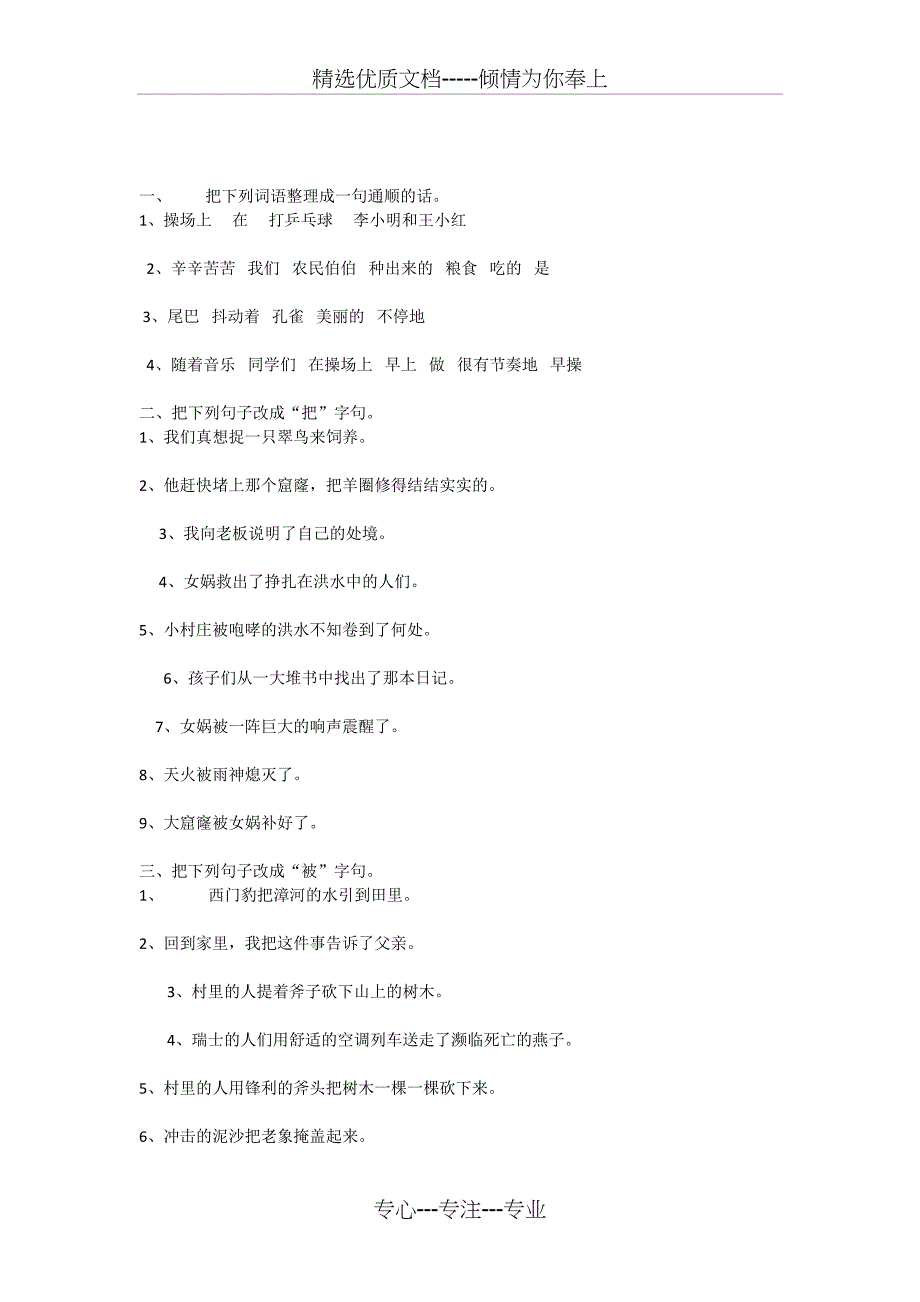 三年级语文下册句子练习题(共9页)_第1页