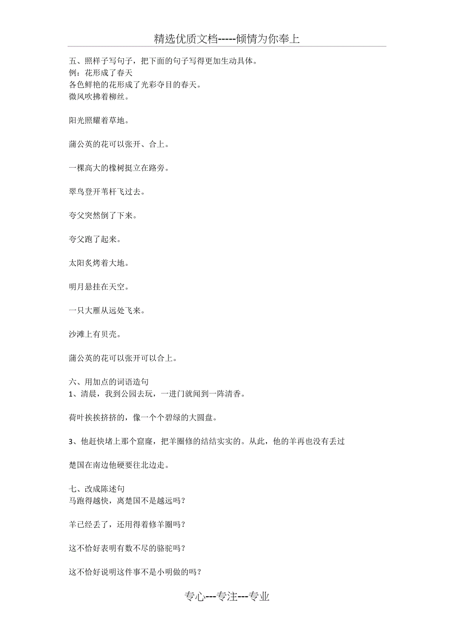 三年级语文下册句子练习题(共9页)_第3页