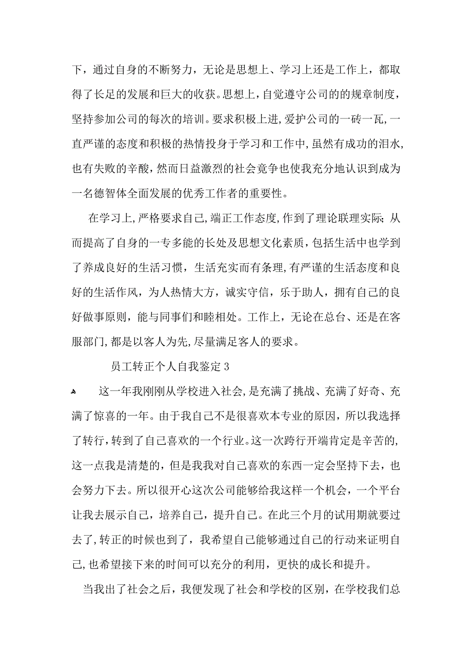 员工转正个人自我鉴定_第2页