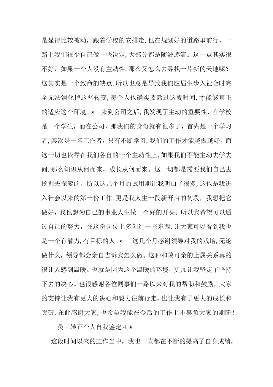 员工转正个人自我鉴定_第3页