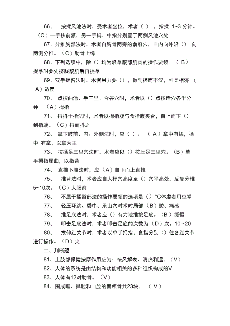 高级按摩师考试真题_第4页