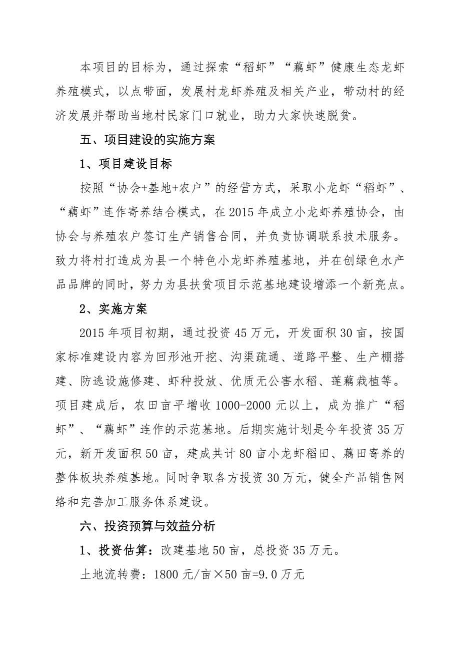 小龙虾养殖示范基地建设项目书.doc_第5页