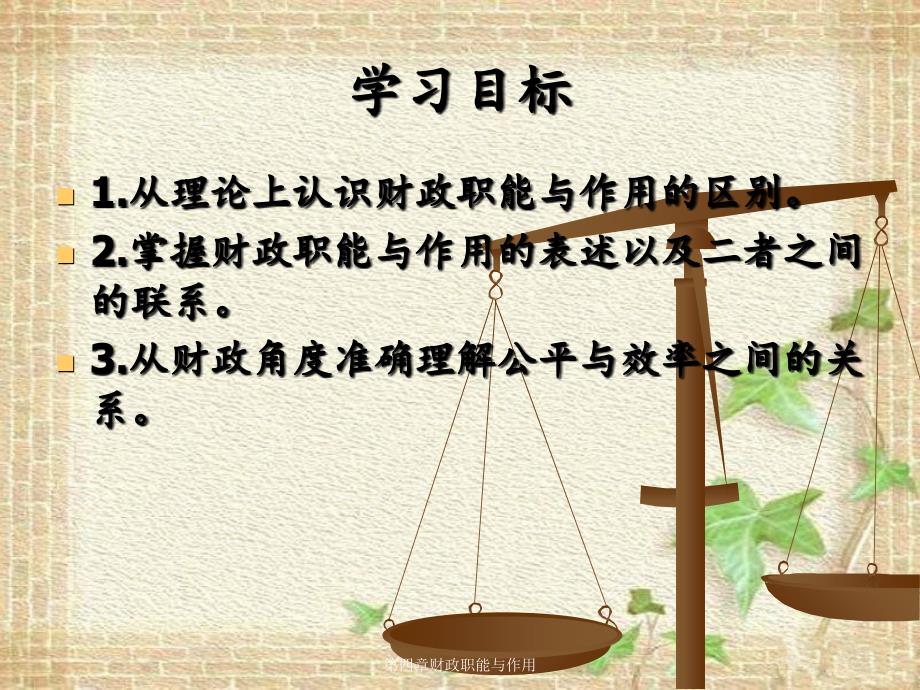 第四章财政职能与作用_第2页