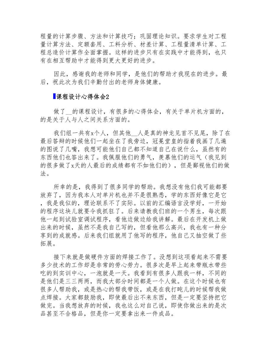 课程设计心得体会(15篇)【精选模板】_第2页