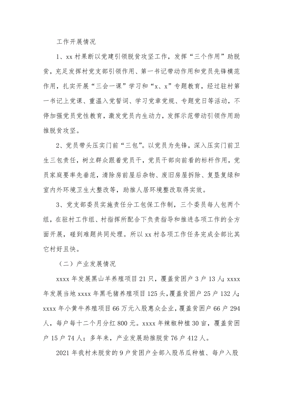 村年党建促脱贫攻坚工作半年总结-党建工作总结_第2页