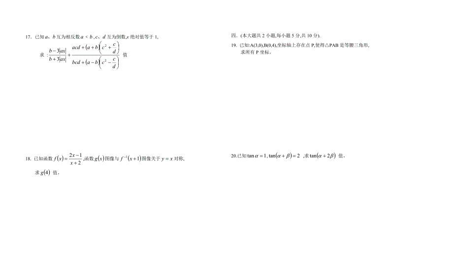 2022年小学教师招聘考试数学试题.doc_第3页