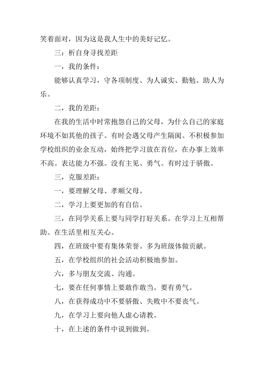 2024年关于计算机专业职业生涯规划书_第4页