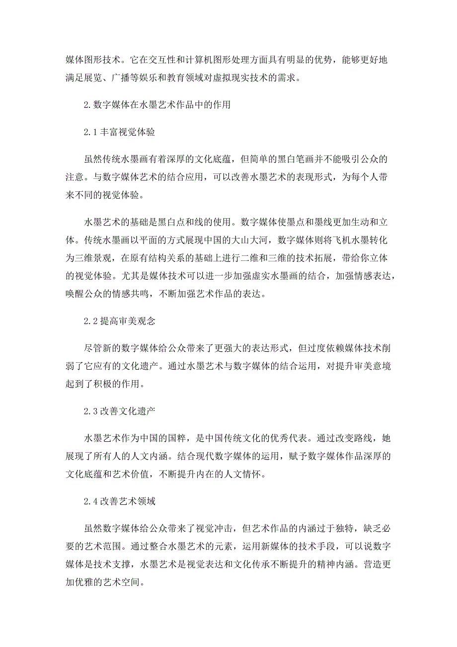 浅谈数字媒体艺术的应用_第2页