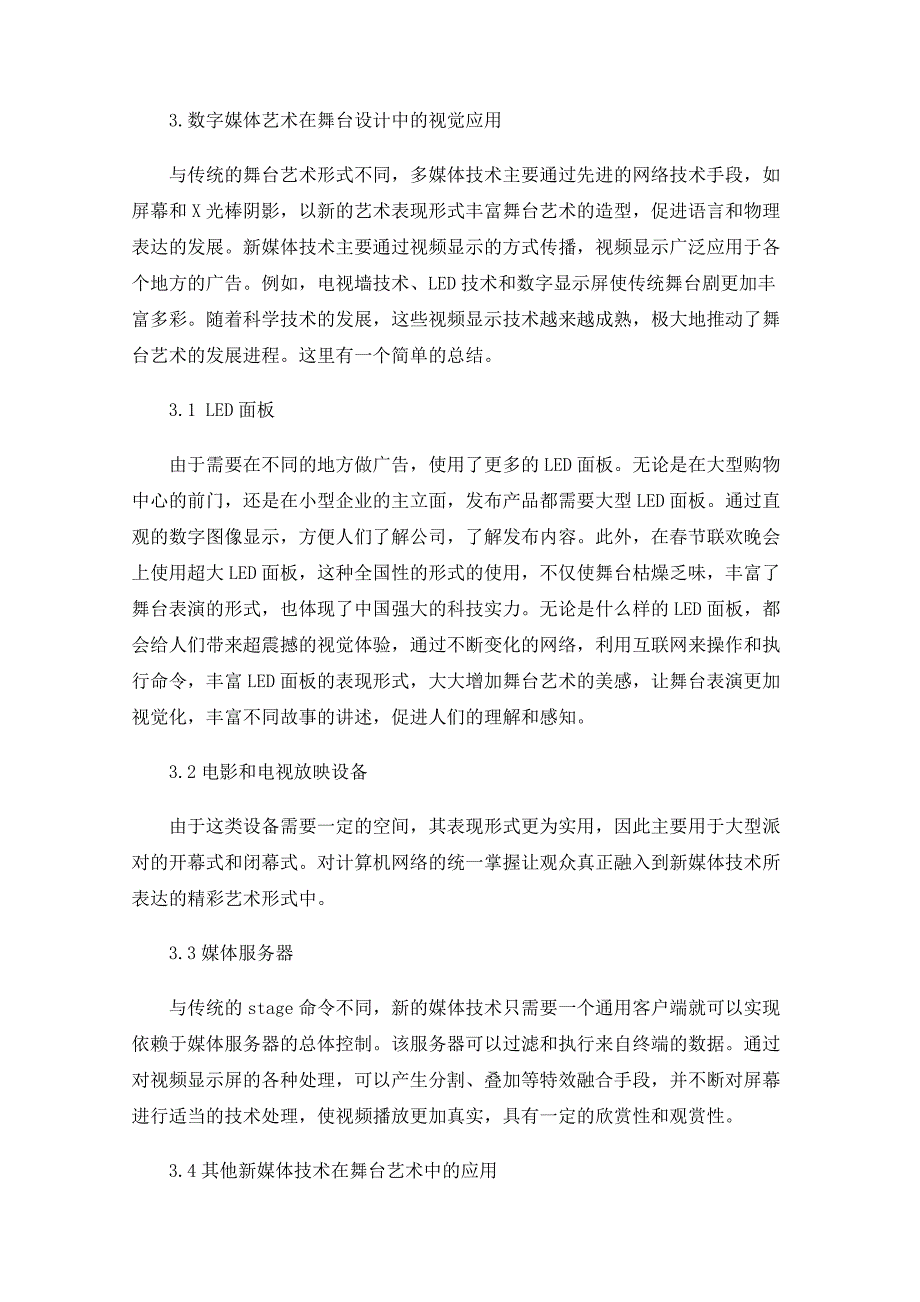 浅谈数字媒体艺术的应用_第3页