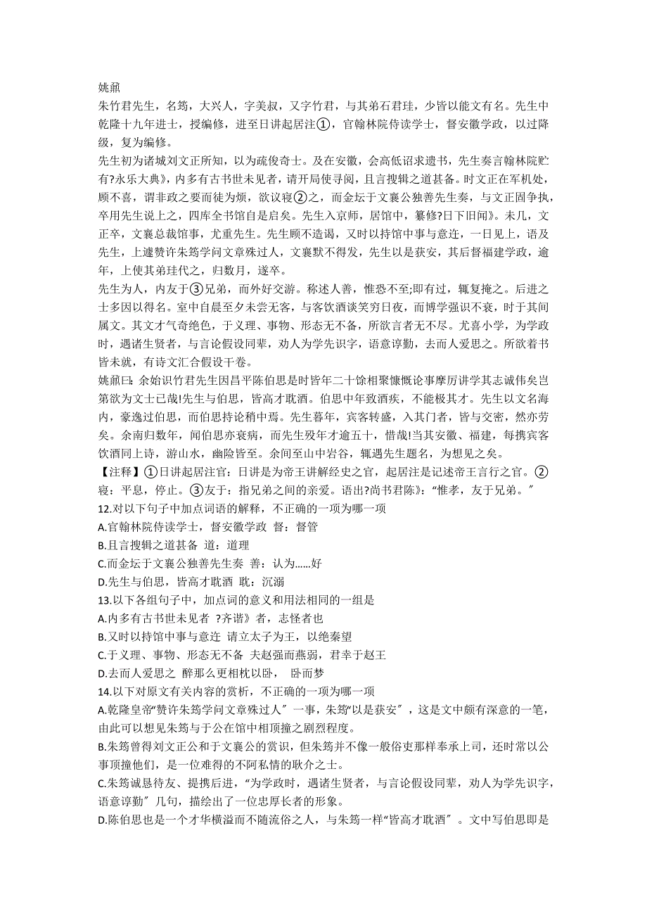 人教版高二第二学期语文期末测试题_第3页